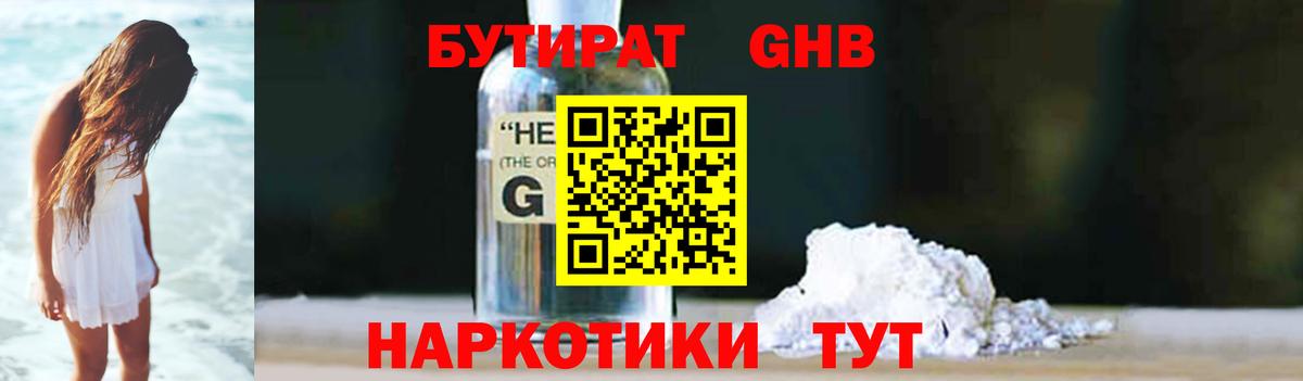 БУТИРАТ буратино Куйбышев