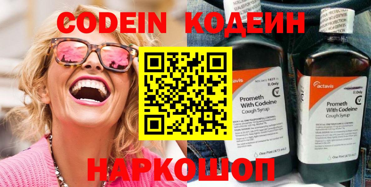 Кодеиновый сироп Lean напиток Lean (лин)  Вход с VPN  Куйбышев 
