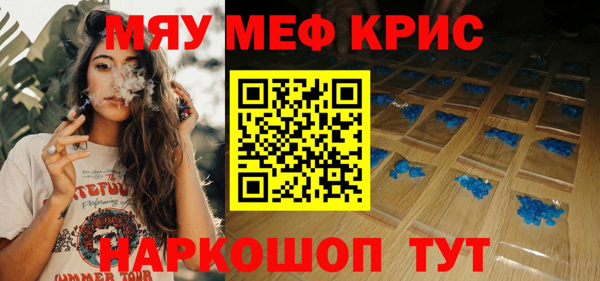 МЕФ кристаллы Куйбышев